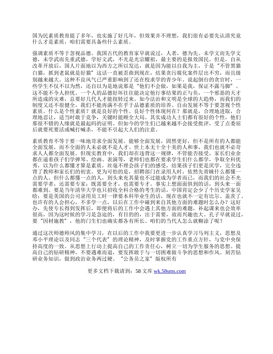 师德师风体会.docx_第2页