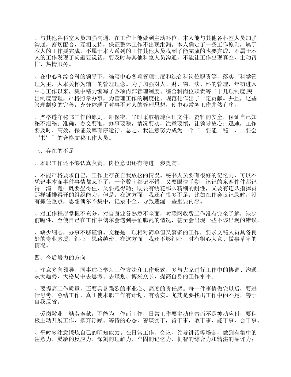 办公室秘书某年工作总结.docx_第2页