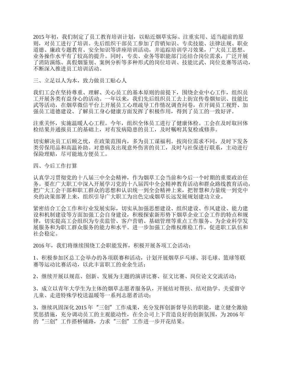 烟草分公司工会工作总结.docx_第2页