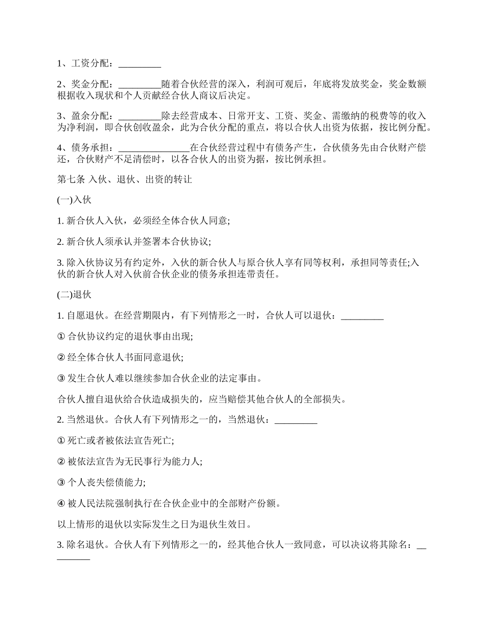 合伙酒吧协议书样板.docx_第2页