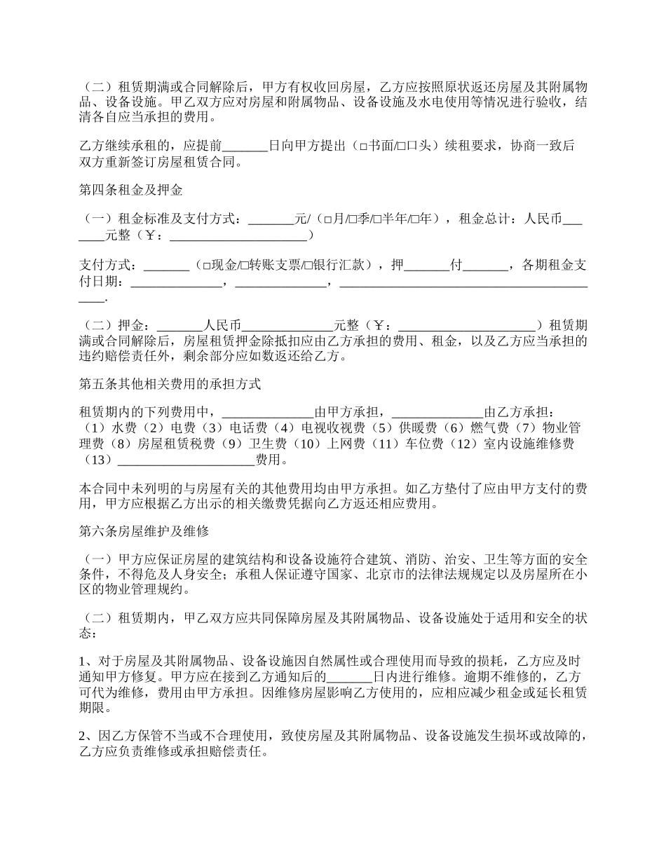北京房屋 租赁协议.docx_第2页