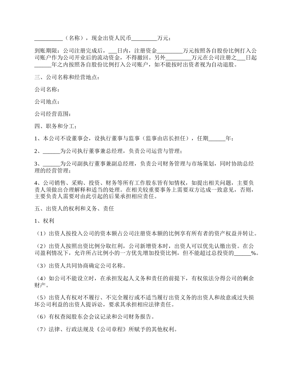 投资公司合作协议范本.docx_第2页