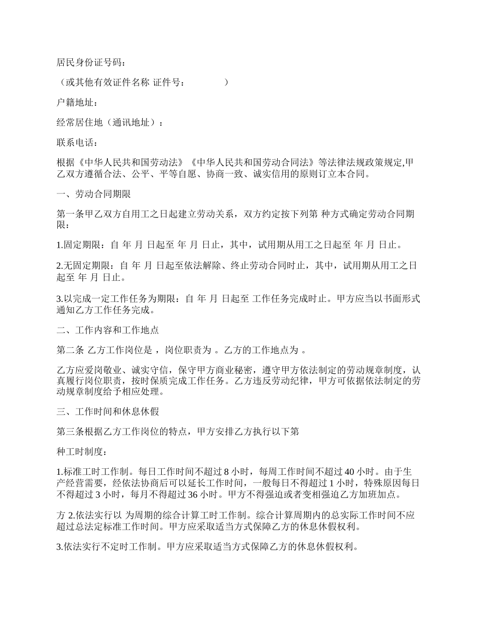 人力资源社会保障部劳动合同示范文本（终稿）.docx_第2页