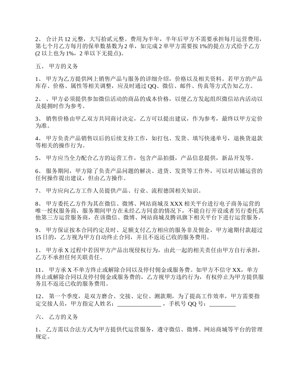 托管运营服务合同样书.docx_第2页