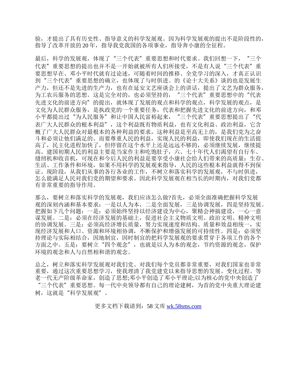 妇科学习科学发展观心得体会.docx_第2页