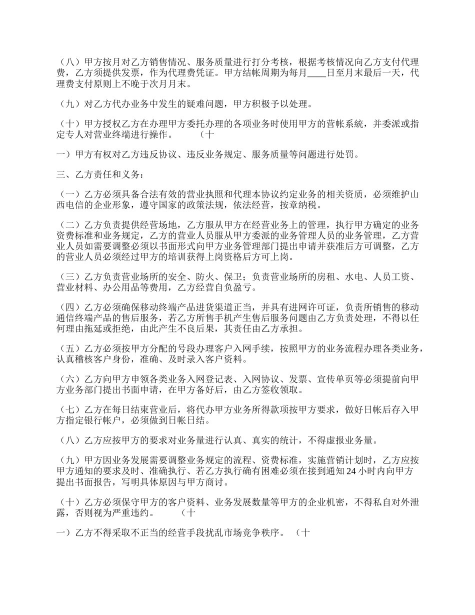 关于销售代理合同样式.docx_第2页