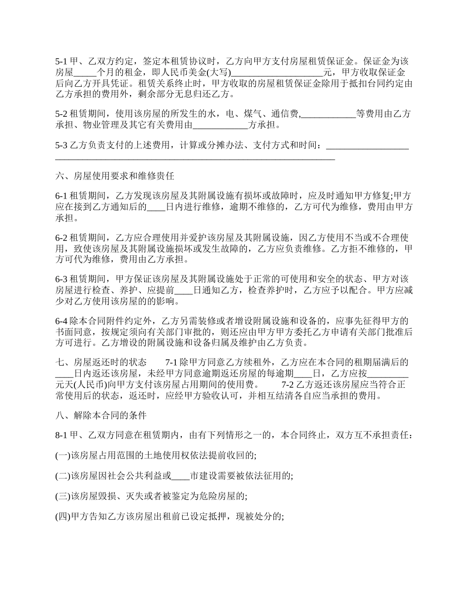 标准个人租房合同标准样书.docx_第2页