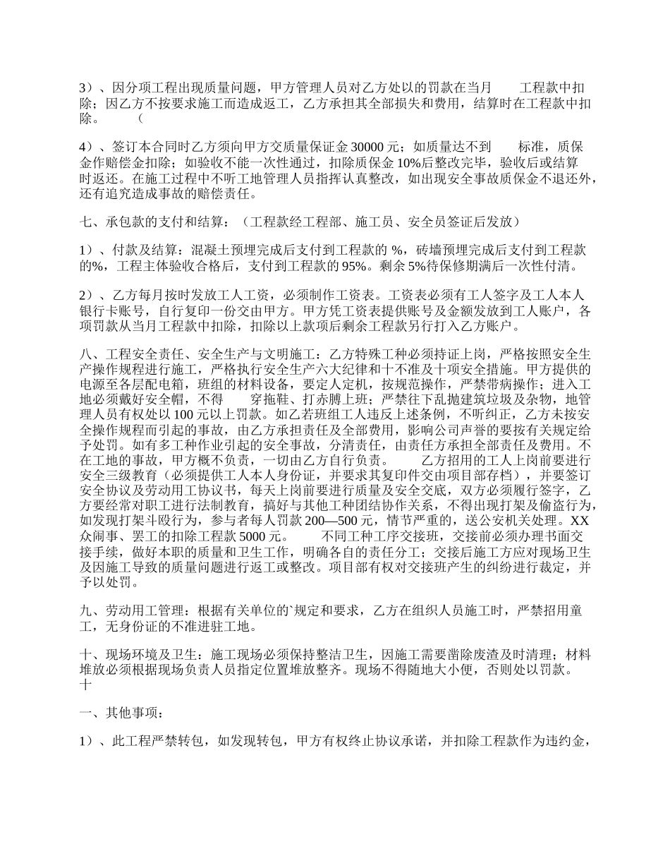 标准建筑工程合同模板.docx_第2页