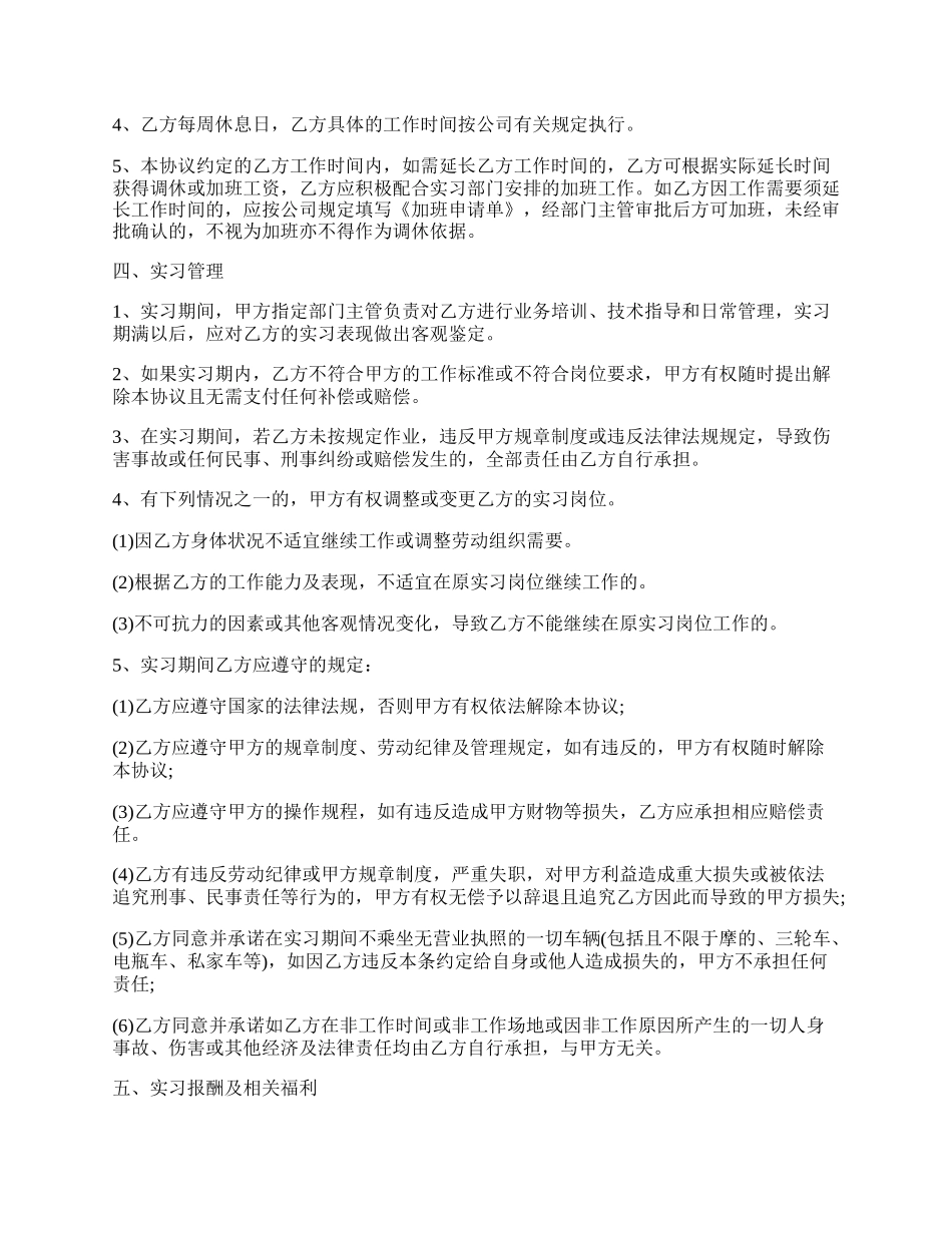 通用版实习生协议书.docx_第2页