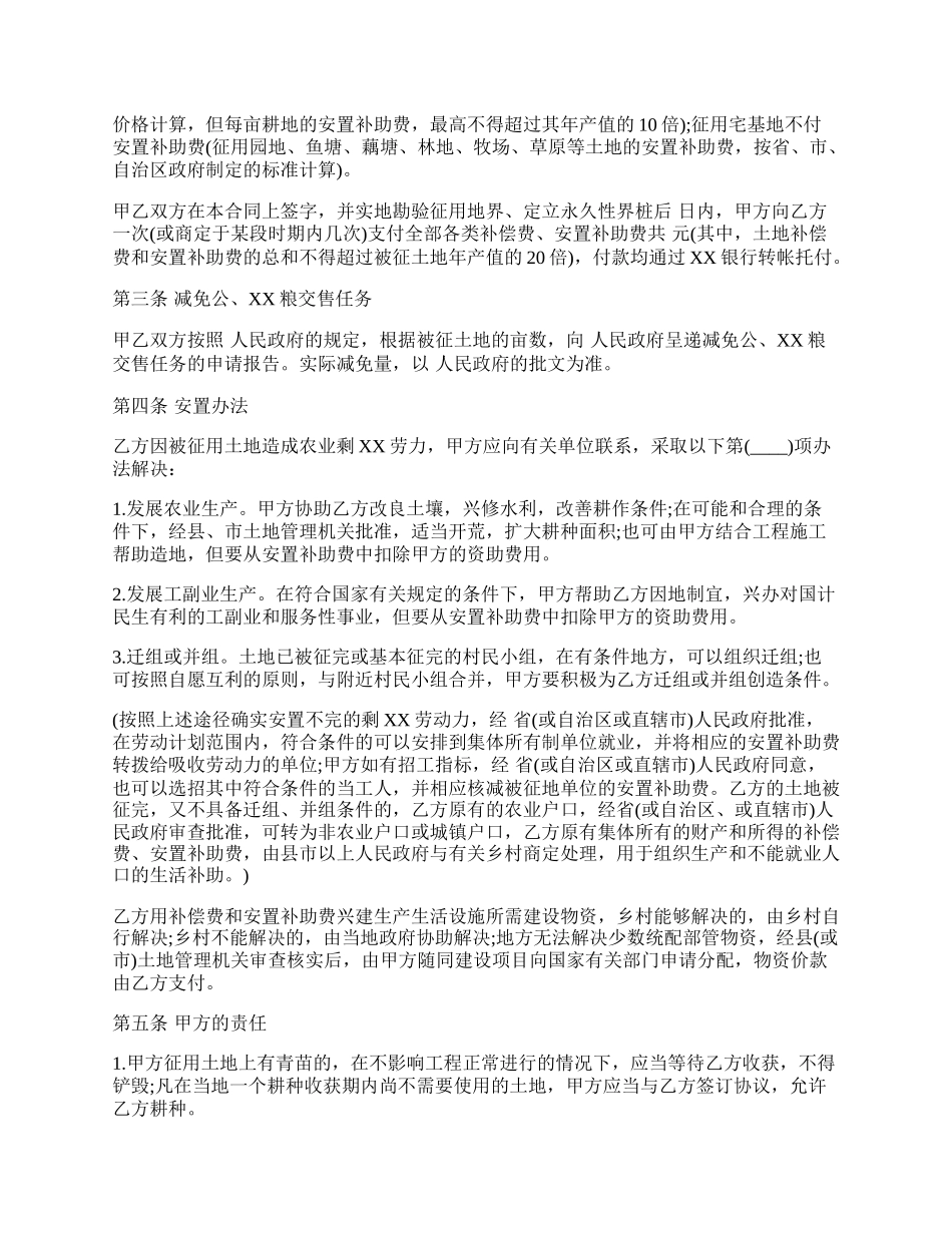 建设工程征用土地合同通用版.docx_第2页