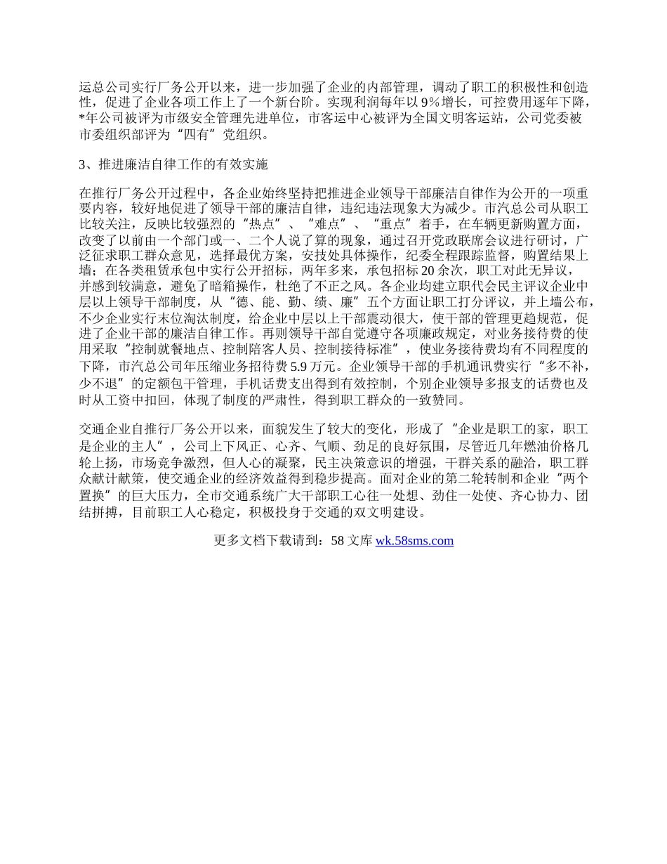 厂务公开主要成效和体会.docx_第2页