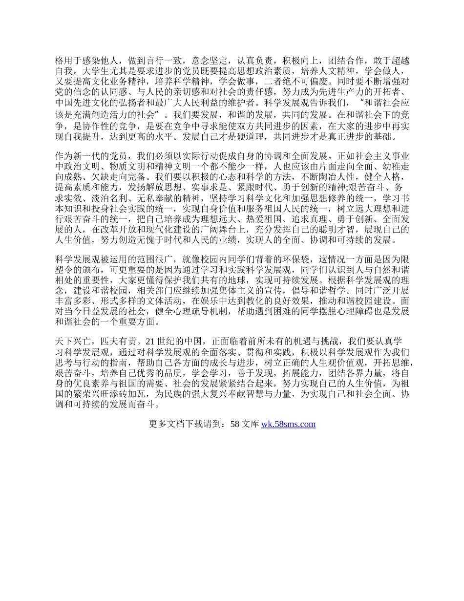 畜牧学习实践科学发展观心得的体会.docx_第2页