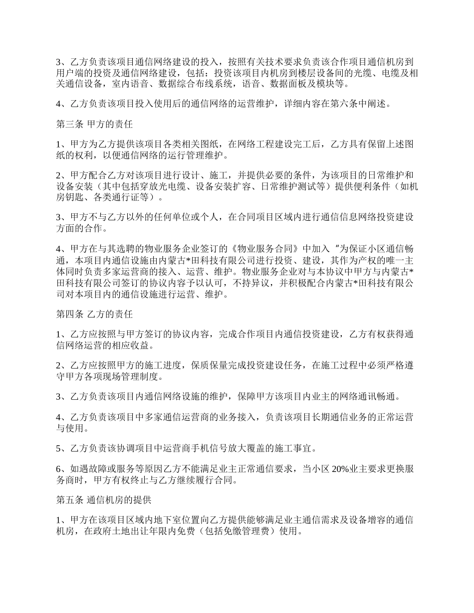 通信工程合作协议范本专业版.docx_第2页