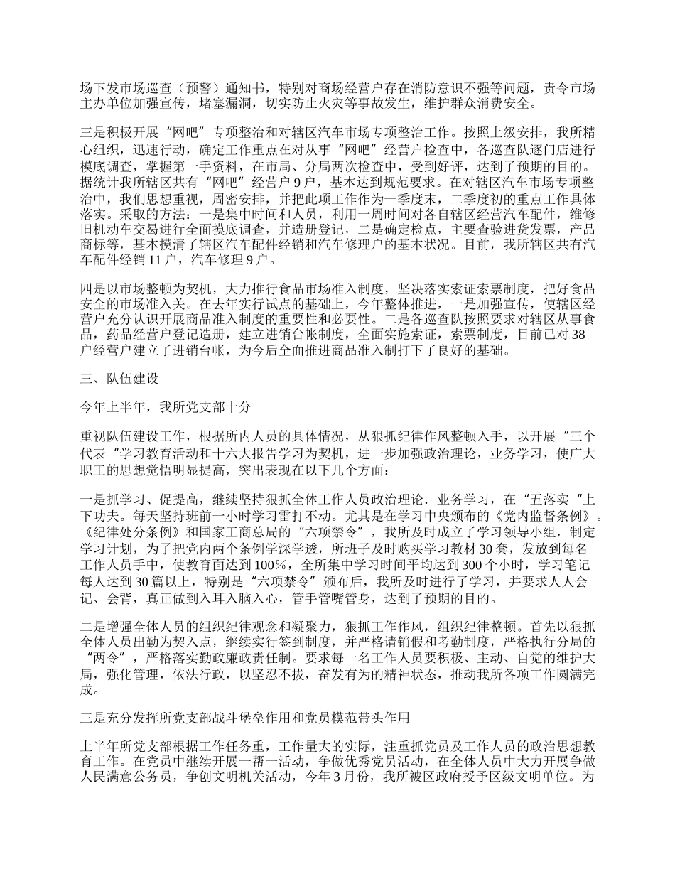 工商所半年工作总结.docx_第2页