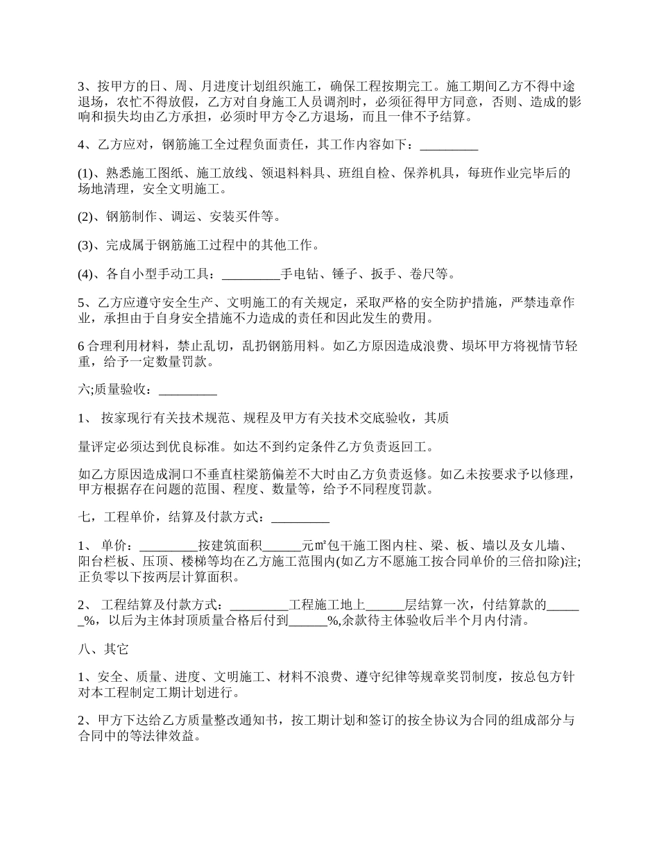 钢工程劳务合同.docx_第2页