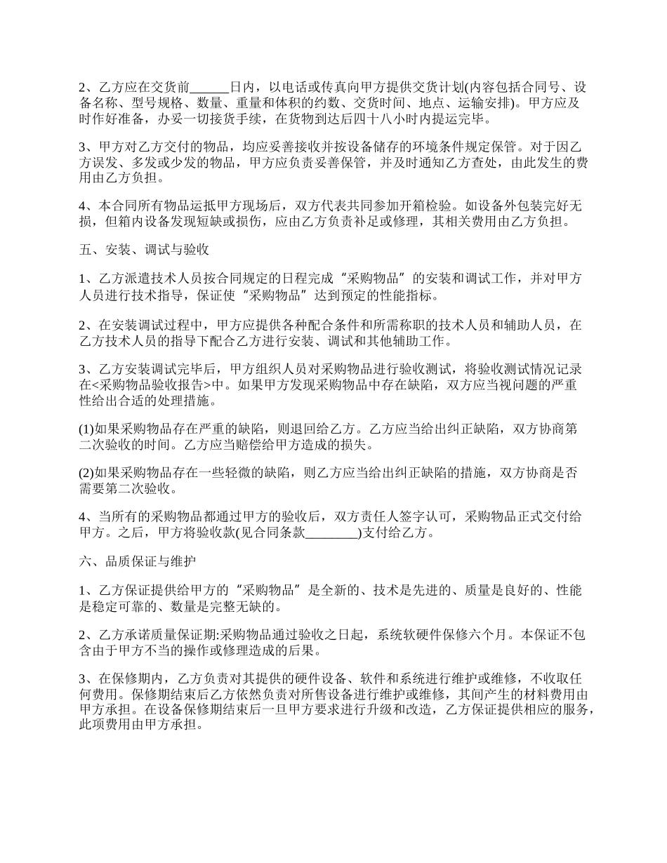 建筑货物购销运输合同范文.docx_第2页