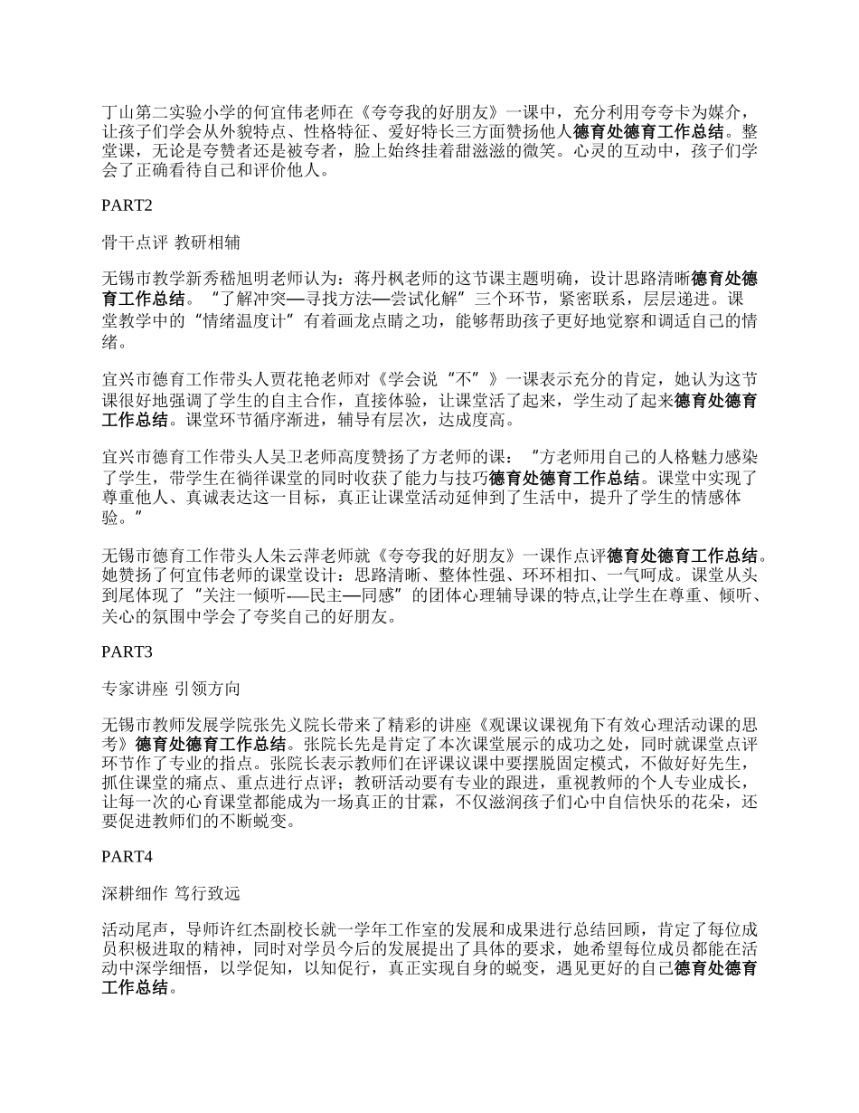 【德育名师工作室】“心”班会新探索欣收获——宜兴市心理主题班会研讨活动暨许红杰中小学德育名师工作室活动.docx_第2页