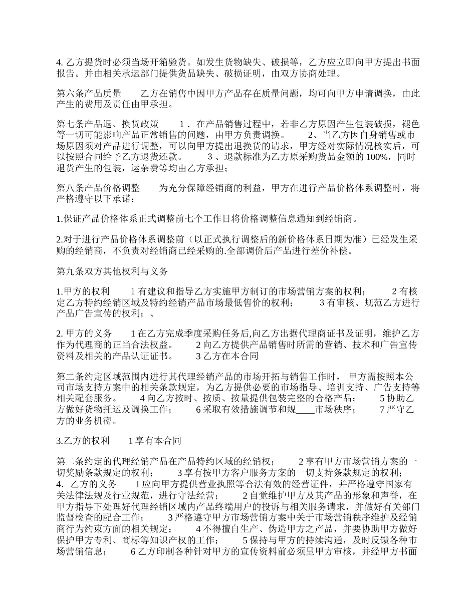 实用版服装代理合同样式.docx_第2页