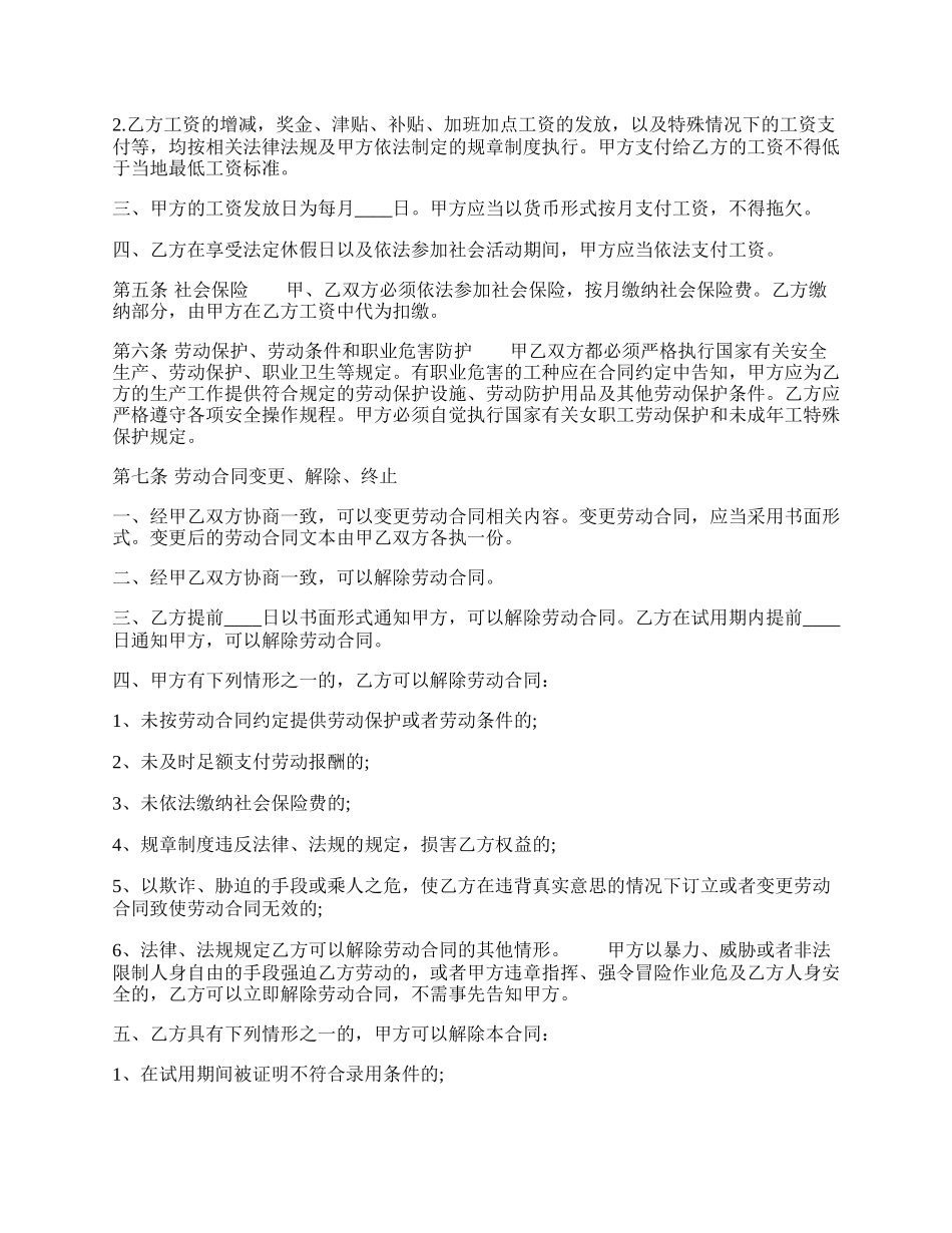 电子劳动热门协议.docx_第2页