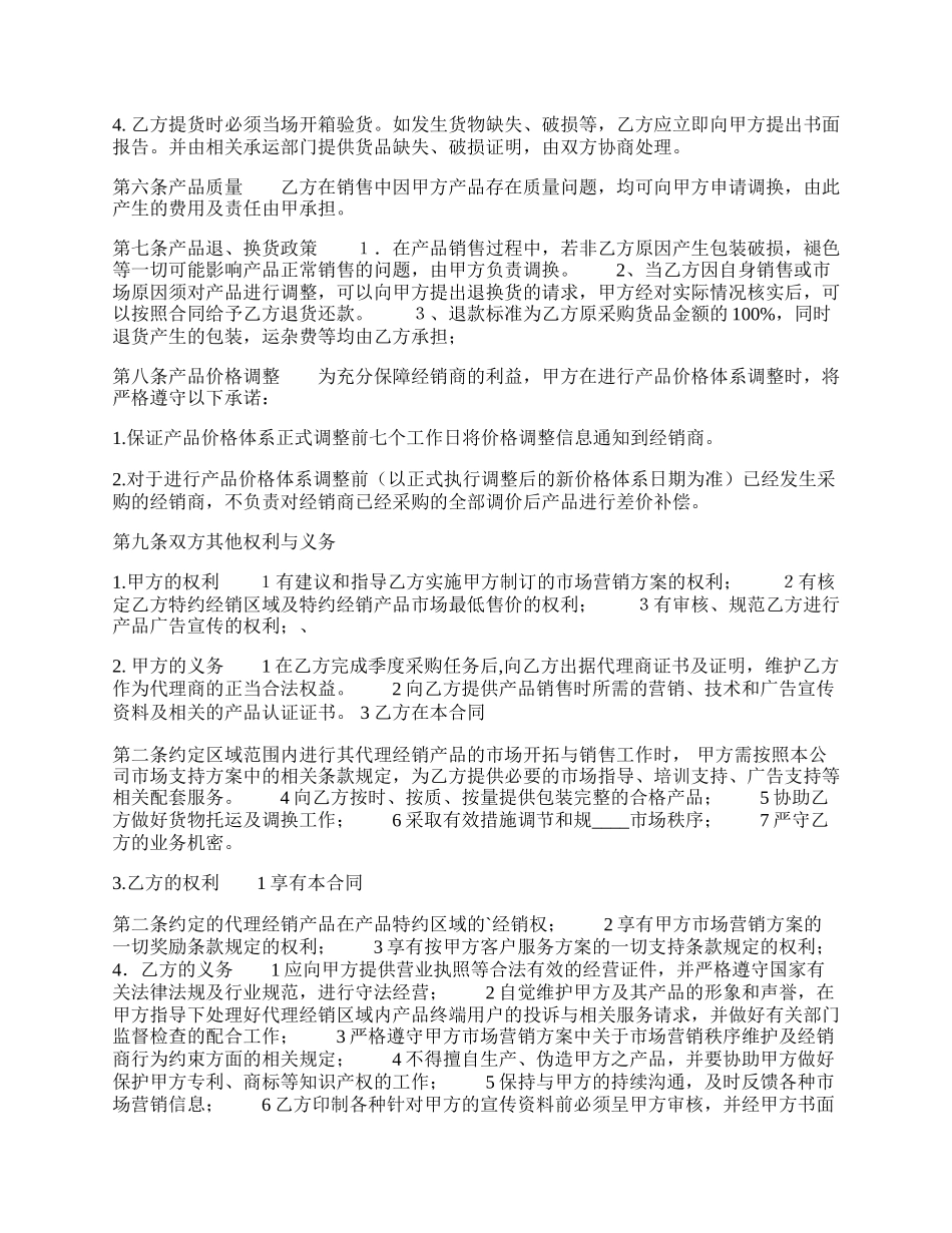 实用版委托代理合同样书.docx_第2页