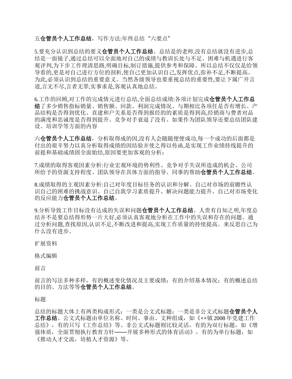 仓管员个易宜效给异志包自人年度工作总结报告怎么写.docx_第2页