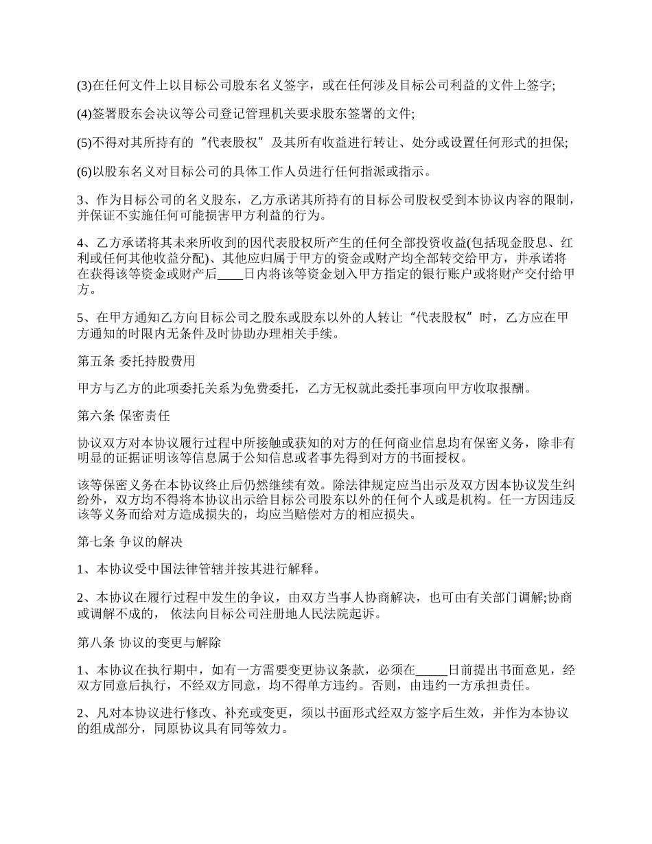 公司股份持股协议.docx_第2页