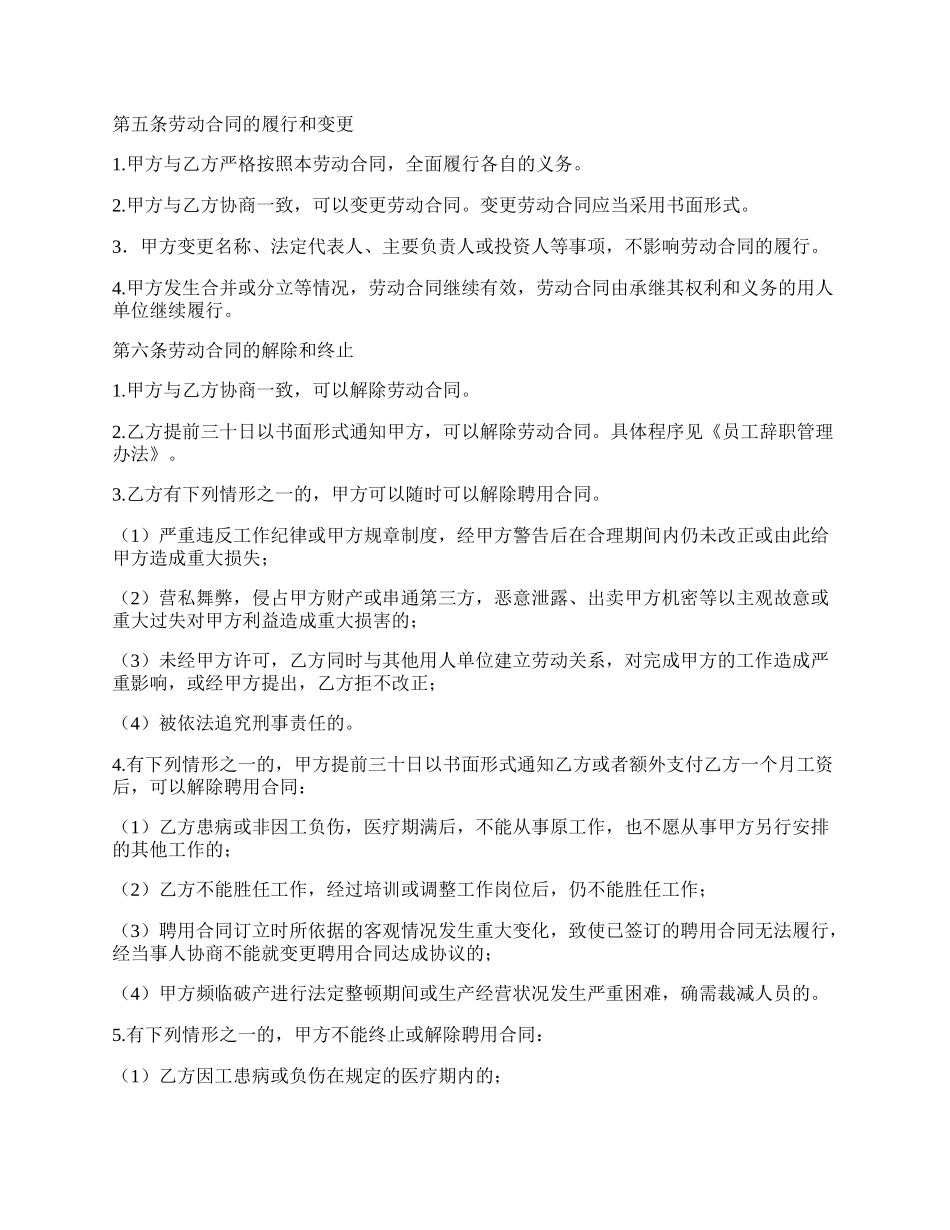 公司员工劳动合同新.docx_第2页