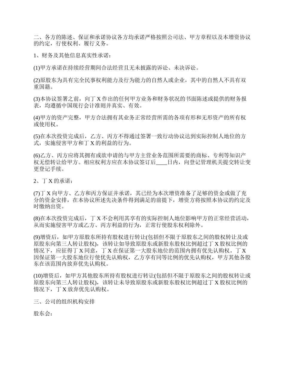 定向增资协议.docx_第2页