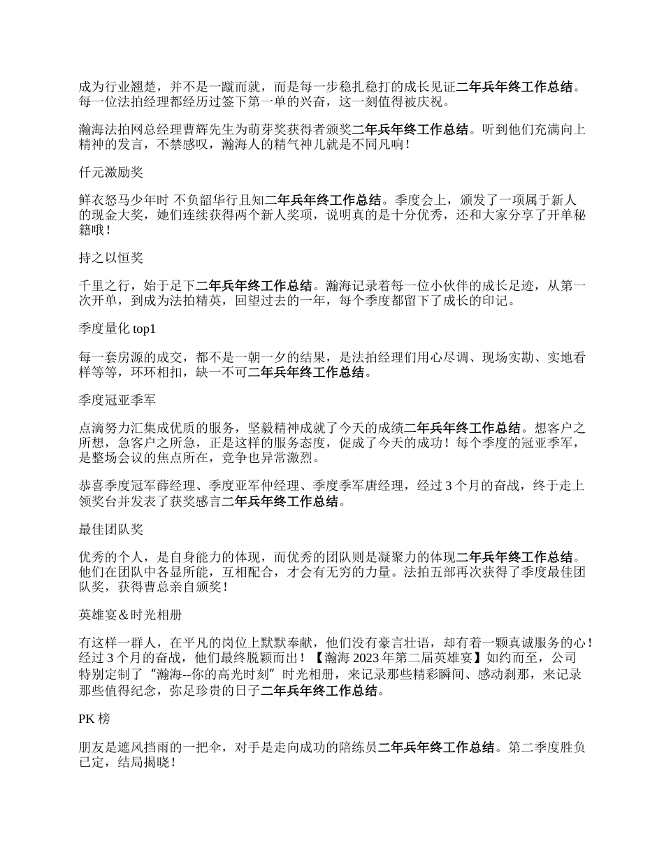 深耕细作 笃行致远丨瀚海法拍网年第二季度工作总结暨颁奖盛典圆满召开.docx_第2页