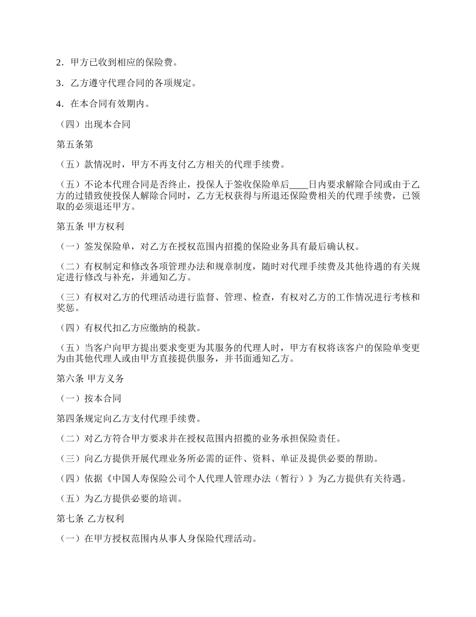 实用私人代理合同.docx_第2页