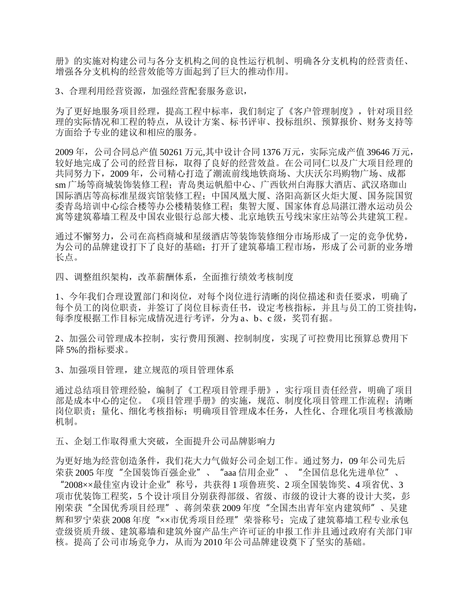 装饰公司年终工作总结.docx_第2页