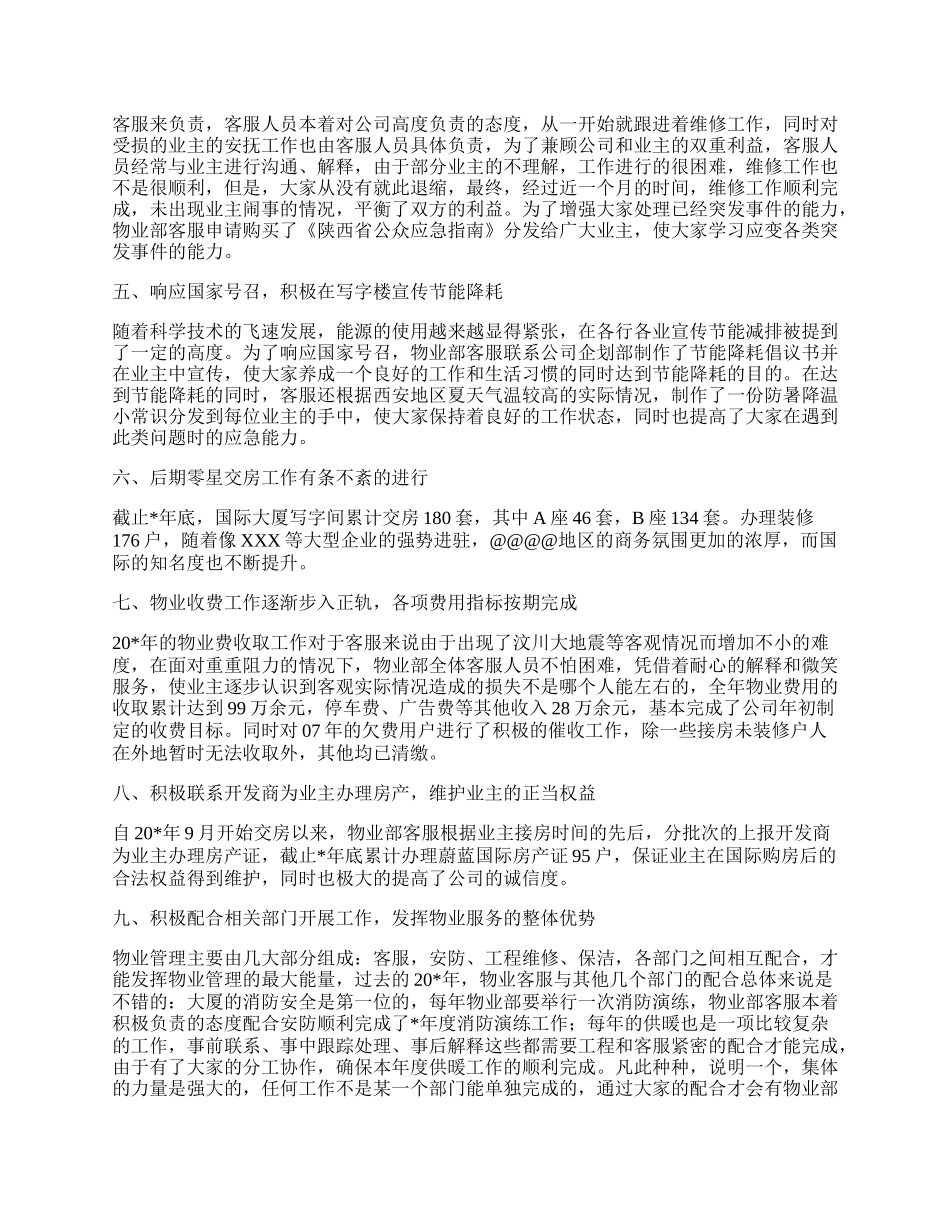 物业公司客服年终工作总结.docx_第2页