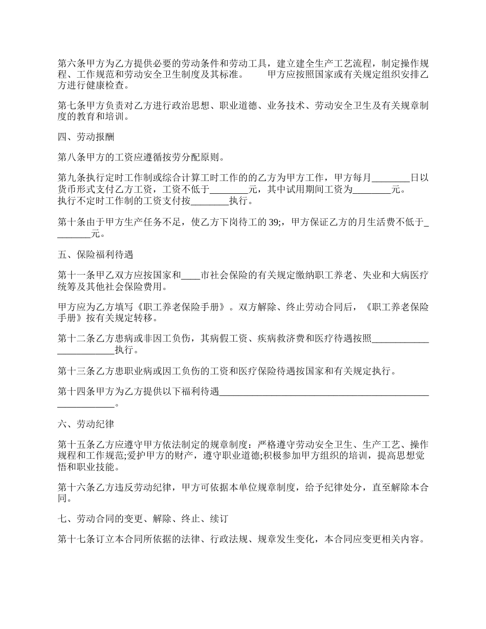 电子劳动合同书范文.docx_第2页