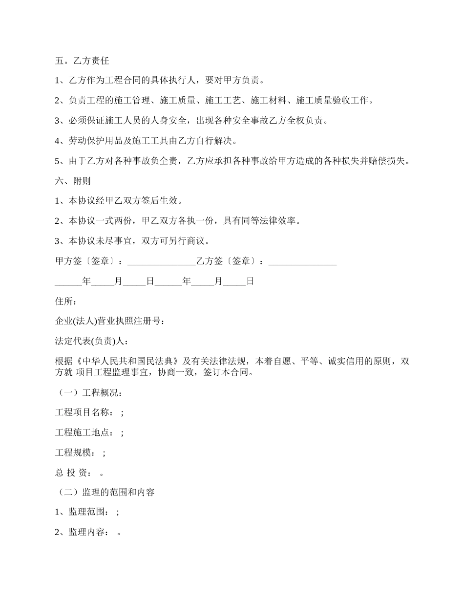 工程监理合同模板范文.docx_第2页