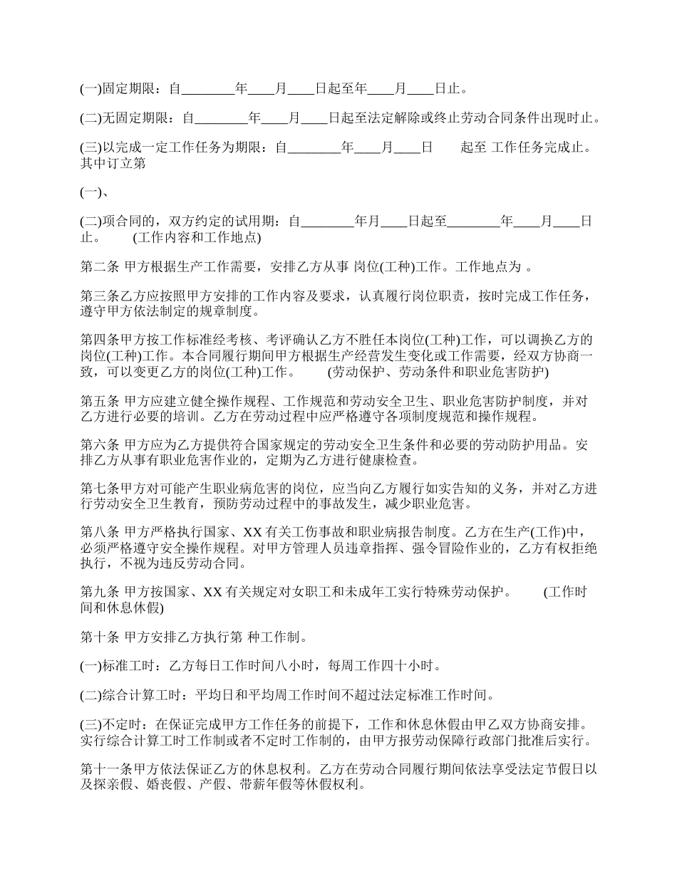 关于不定期劳动合同样书.docx_第2页