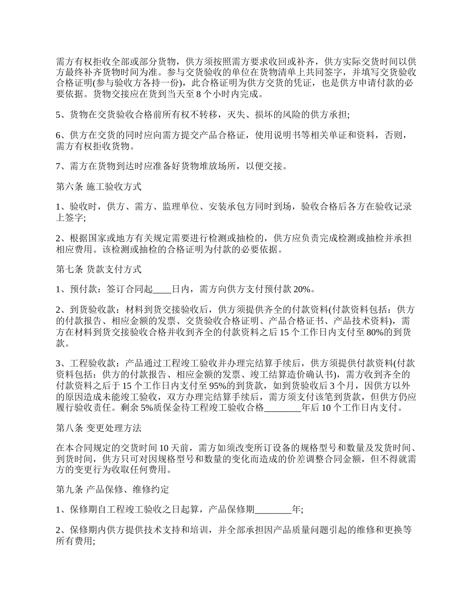 关于阀门购销热门合同范本.docx_第2页