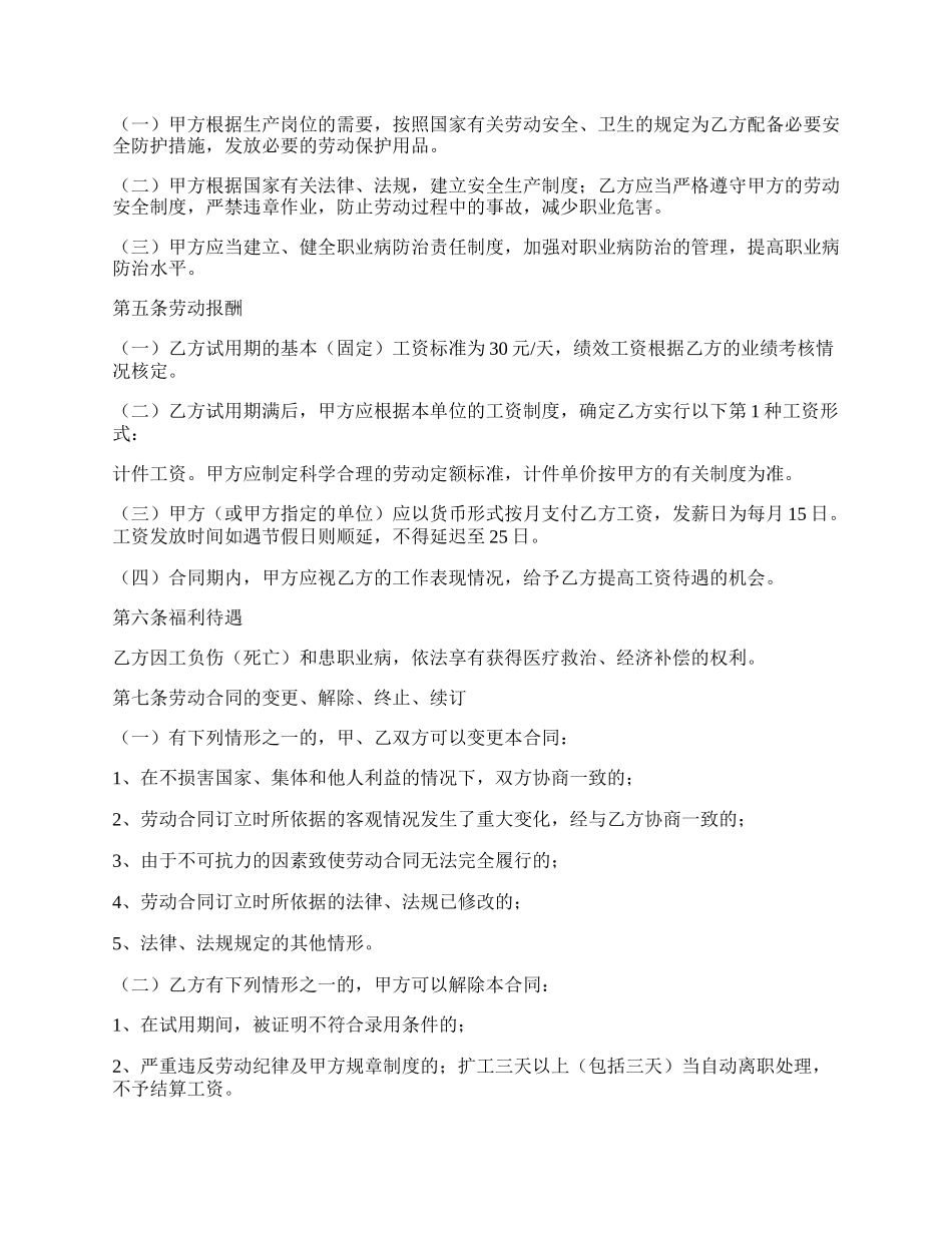 劳动合同样本六.docx_第2页