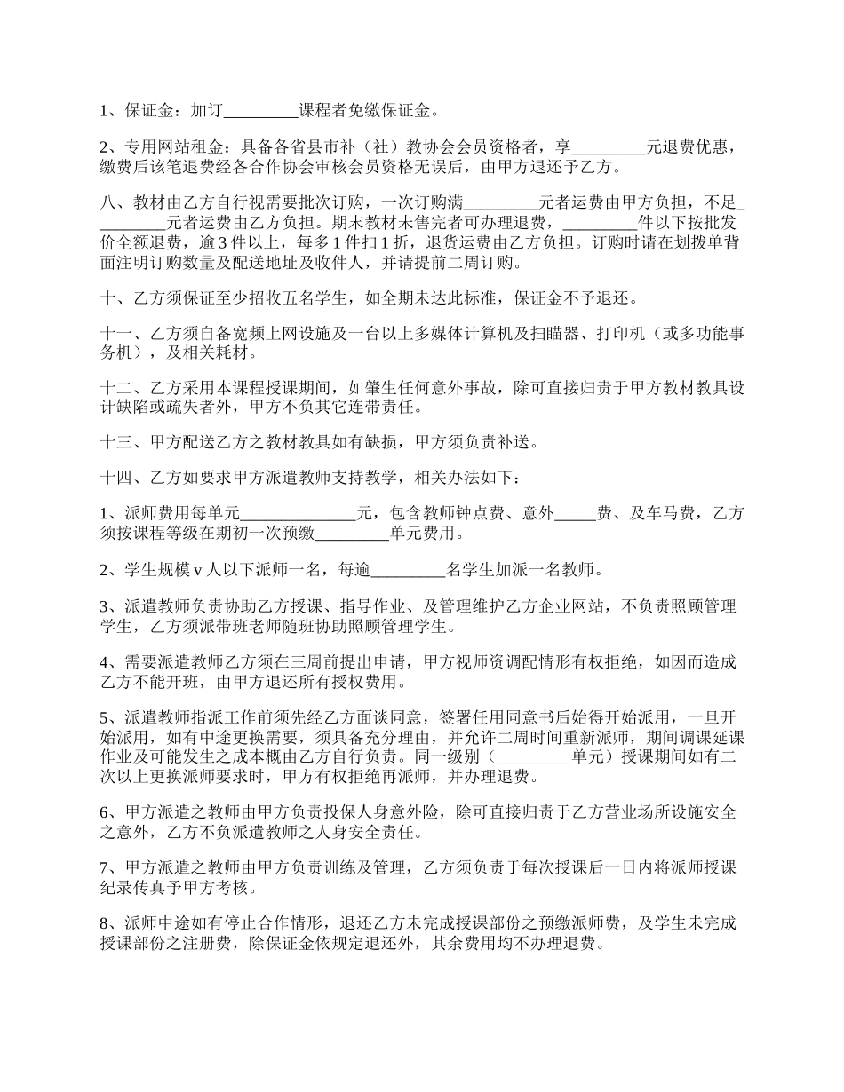 课程授权使用合作契约书正规版范文.docx_第2页