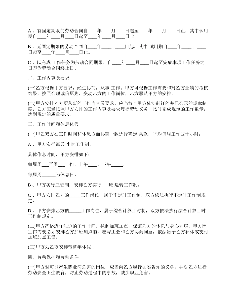 江苏省劳动合同范本.docx_第2页