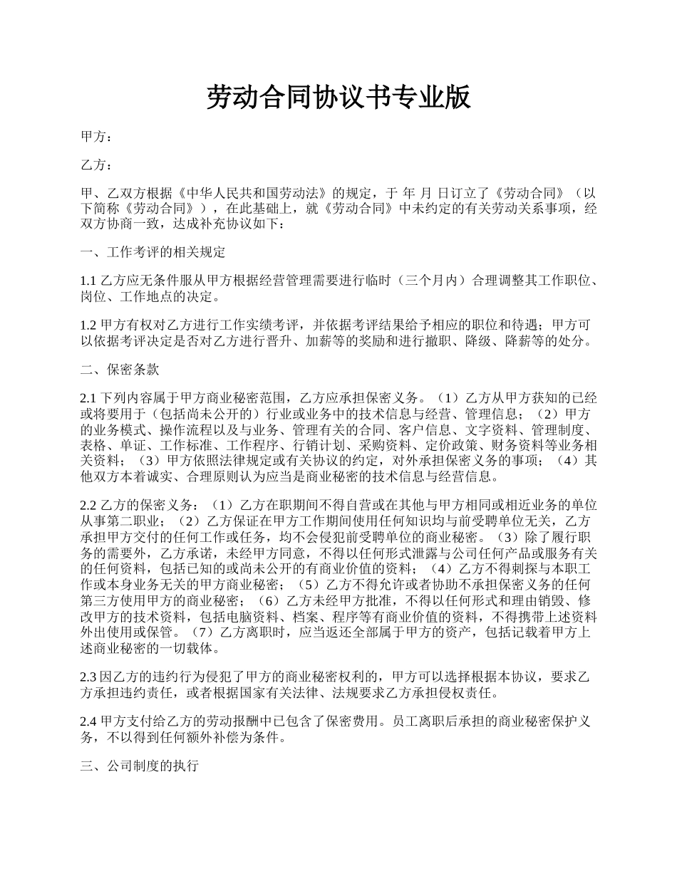 劳动合同协议书专业版.docx_第1页