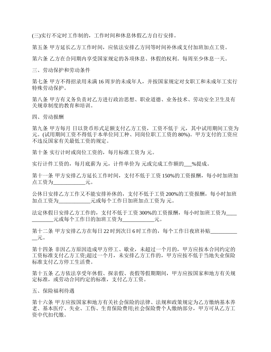 兽药技术人员劳动合同.docx_第2页