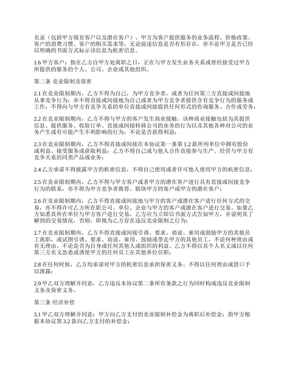 竞业限制和保密协议.docx_第2页