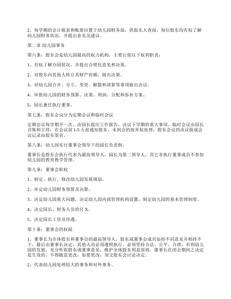 幼儿园股东合作办学协议书通用版本.docx_第2页