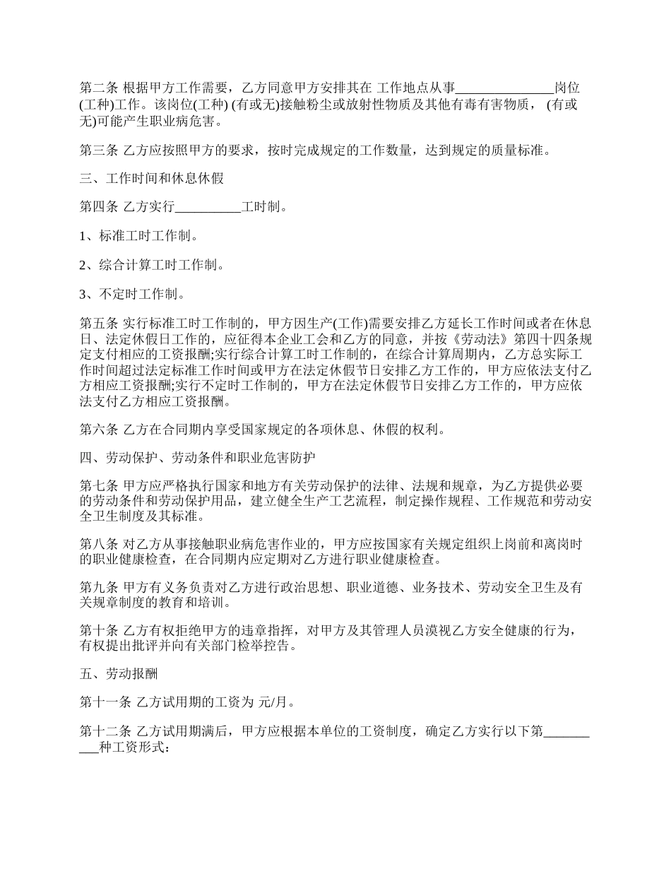 铁道工程技术人员劳动合同.docx_第2页