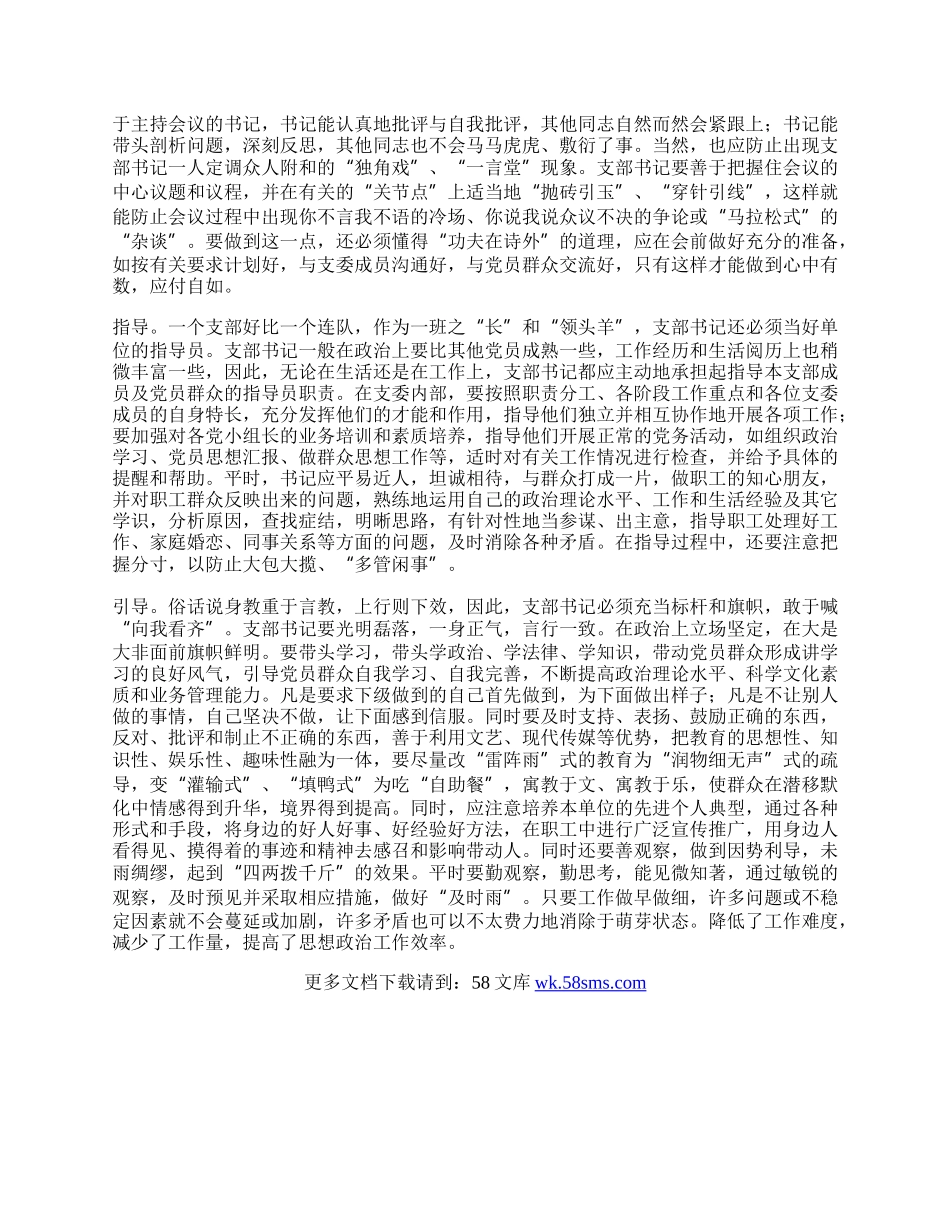 支部书记发挥领导体会.docx_第2页