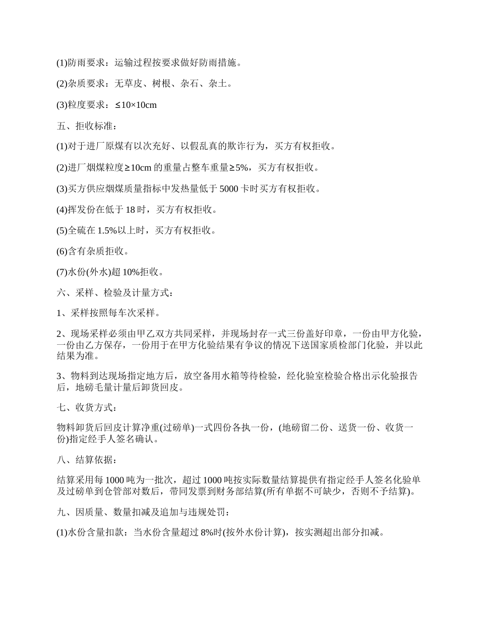 烟煤采购合同.docx_第2页