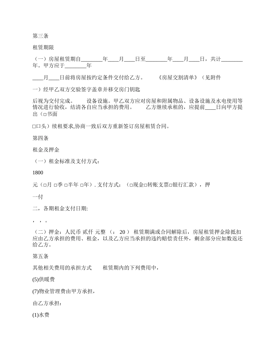 北京房屋租赁标准合同书.docx_第2页