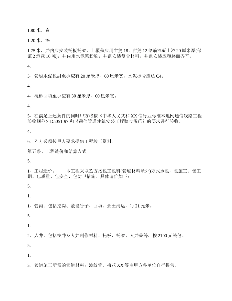 关于建筑工地施工合同范文.docx_第2页