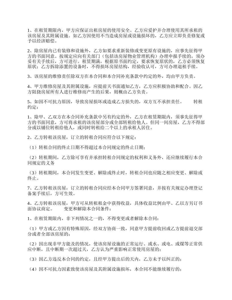 标准版自建房房屋租赁合同样书.docx_第2页