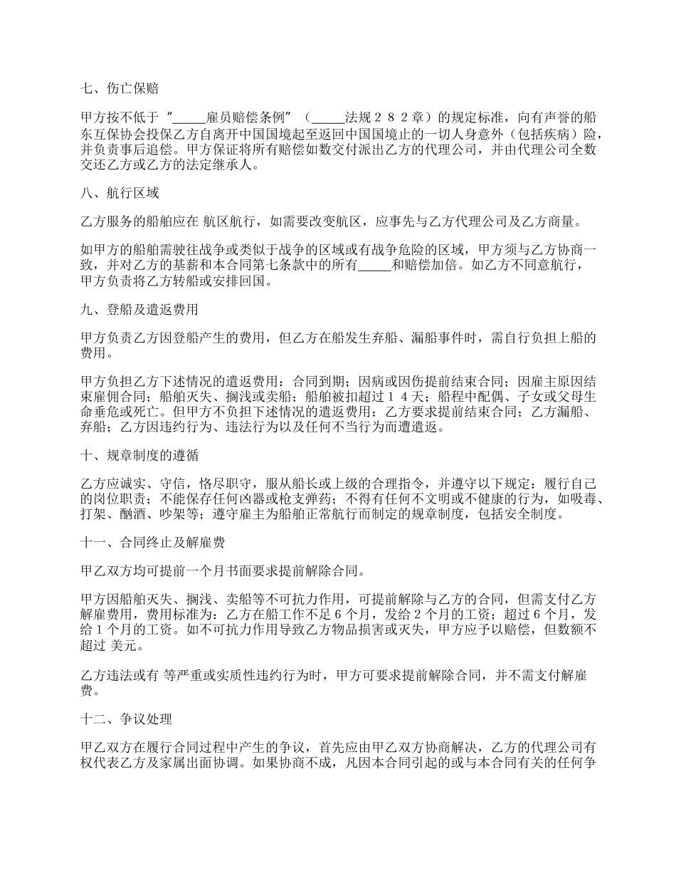 海外雇主与外派海员雇佣协议通用范本.docx_第2页